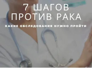 Ранняя диагностика и ее значение в профилактике онкологических заболеваний